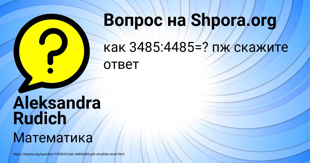 Картинка с текстом вопроса от пользователя Aleksandra Rudich