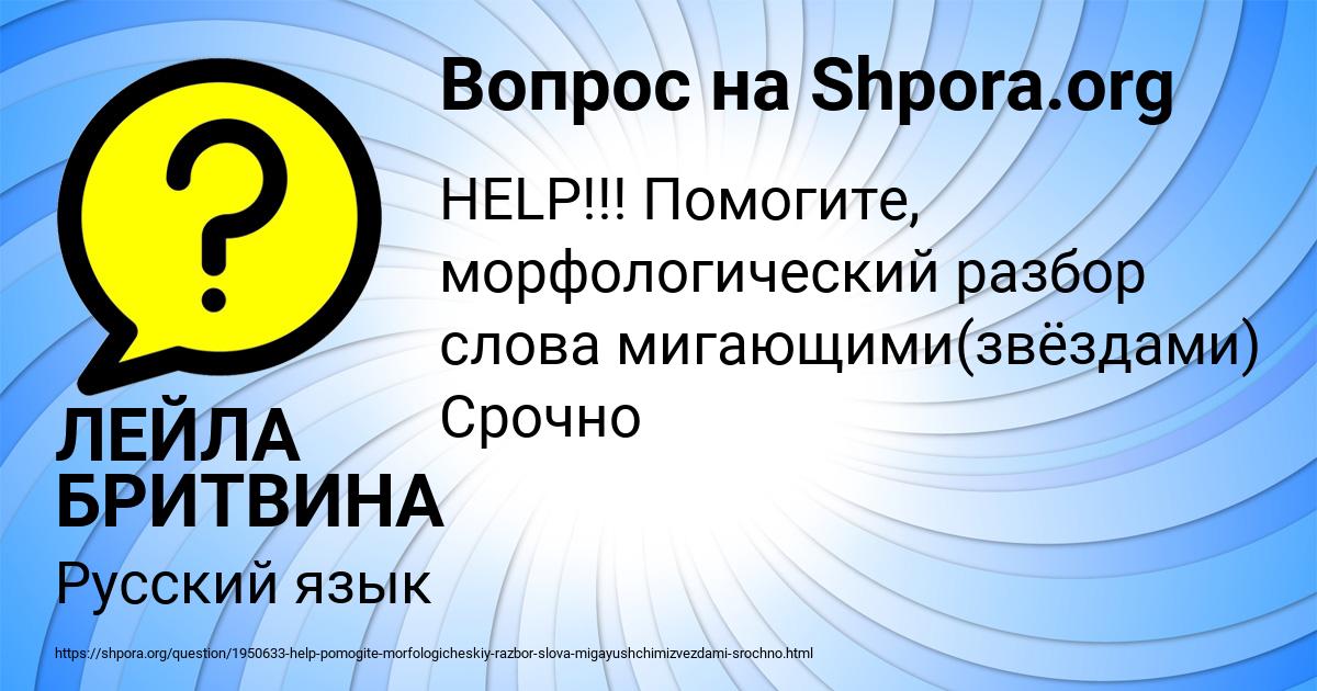 Картинка с текстом вопроса от пользователя ЛЕЙЛА БРИТВИНА