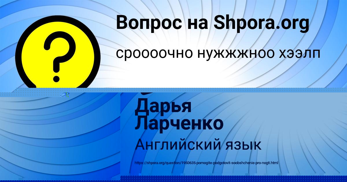 Картинка с текстом вопроса от пользователя Дарья Ларченко