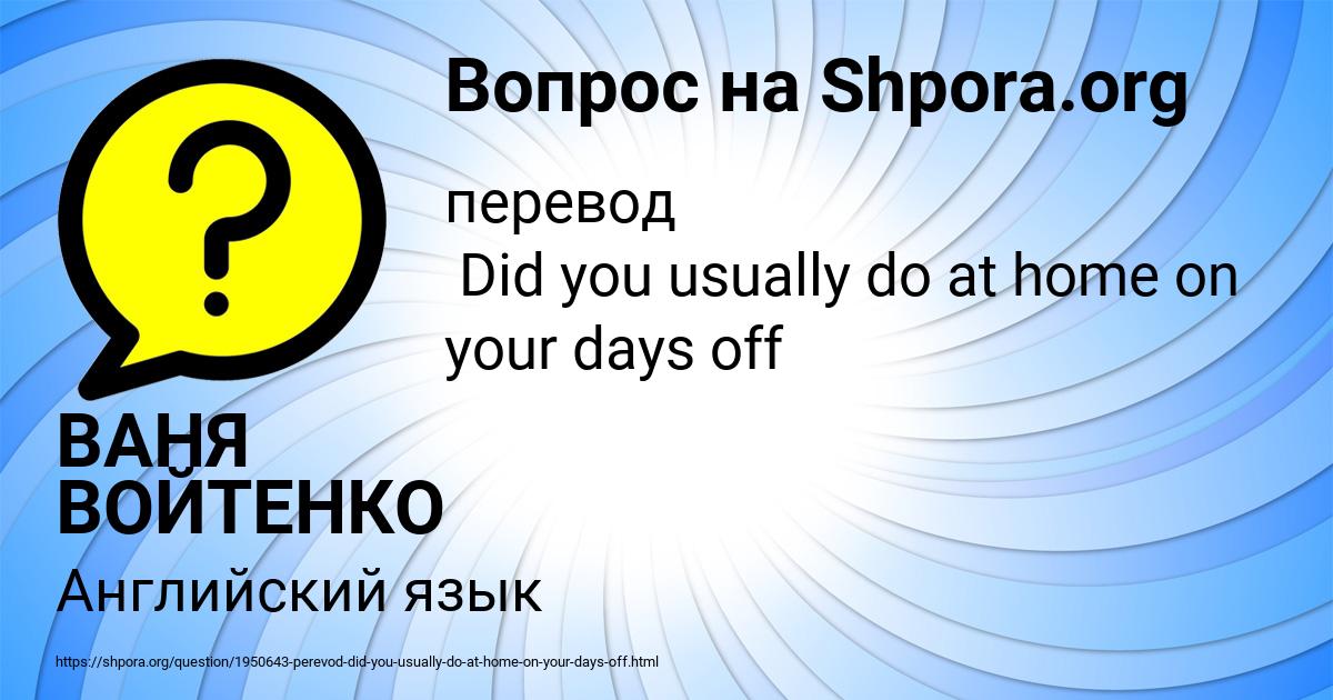 Картинка с текстом вопроса от пользователя ВАНЯ ВОЙТЕНКО