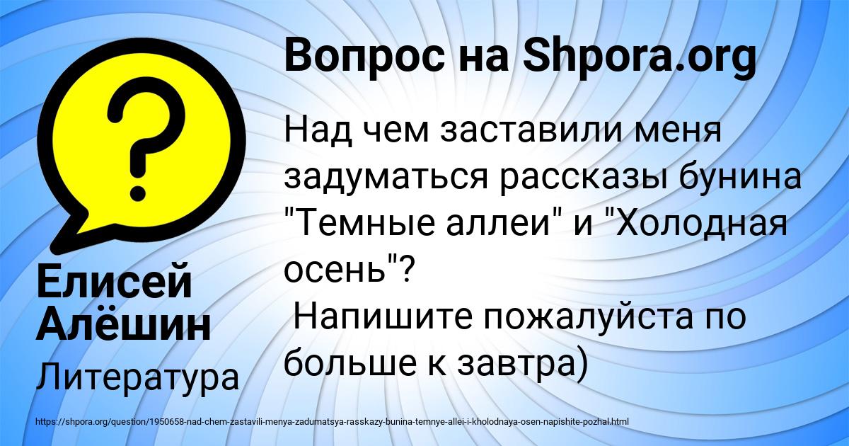 Картинка с текстом вопроса от пользователя Елисей Алёшин