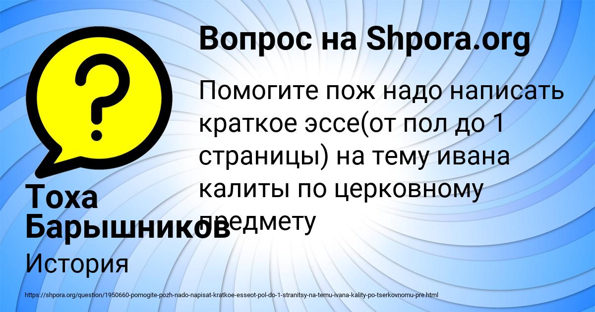 Картинка с текстом вопроса от пользователя Тоха Барышников