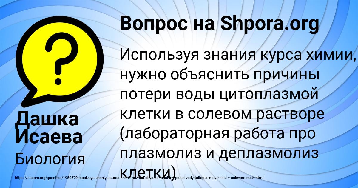 Картинка с текстом вопроса от пользователя Дашка Исаева