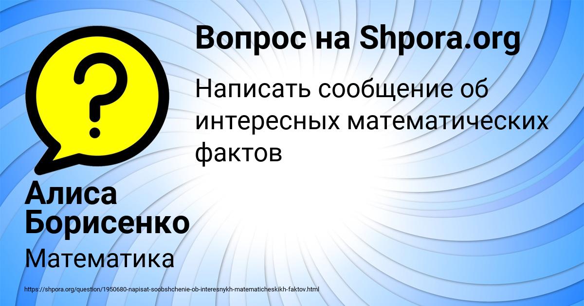 Картинка с текстом вопроса от пользователя Алиса Борисенко