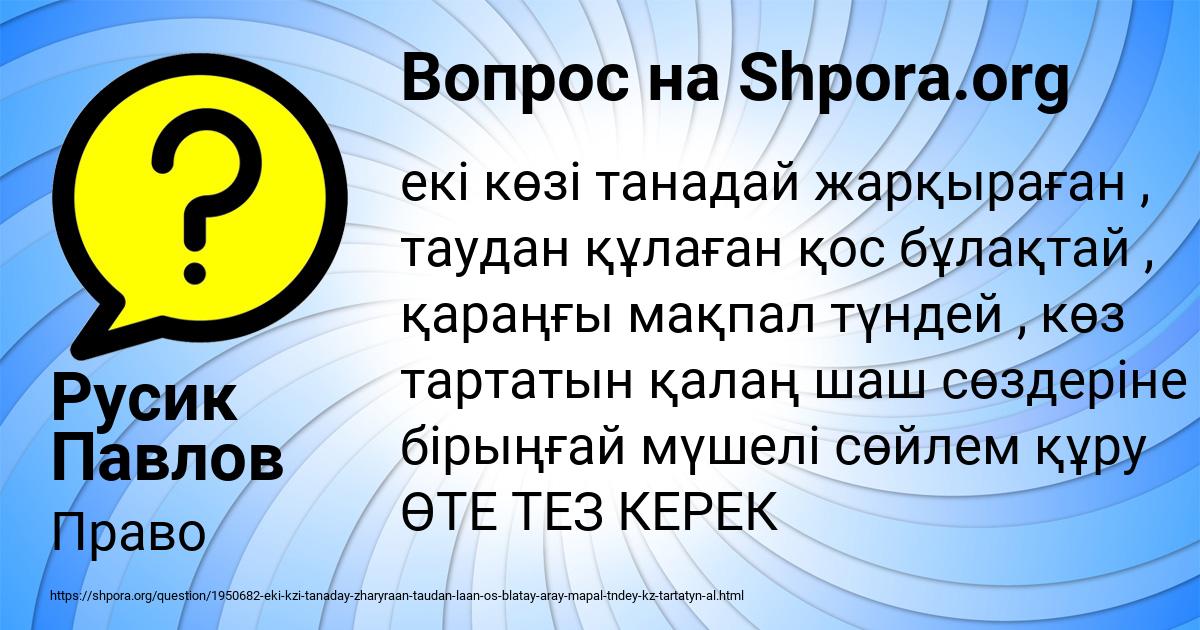 Картинка с текстом вопроса от пользователя Русик Павлов