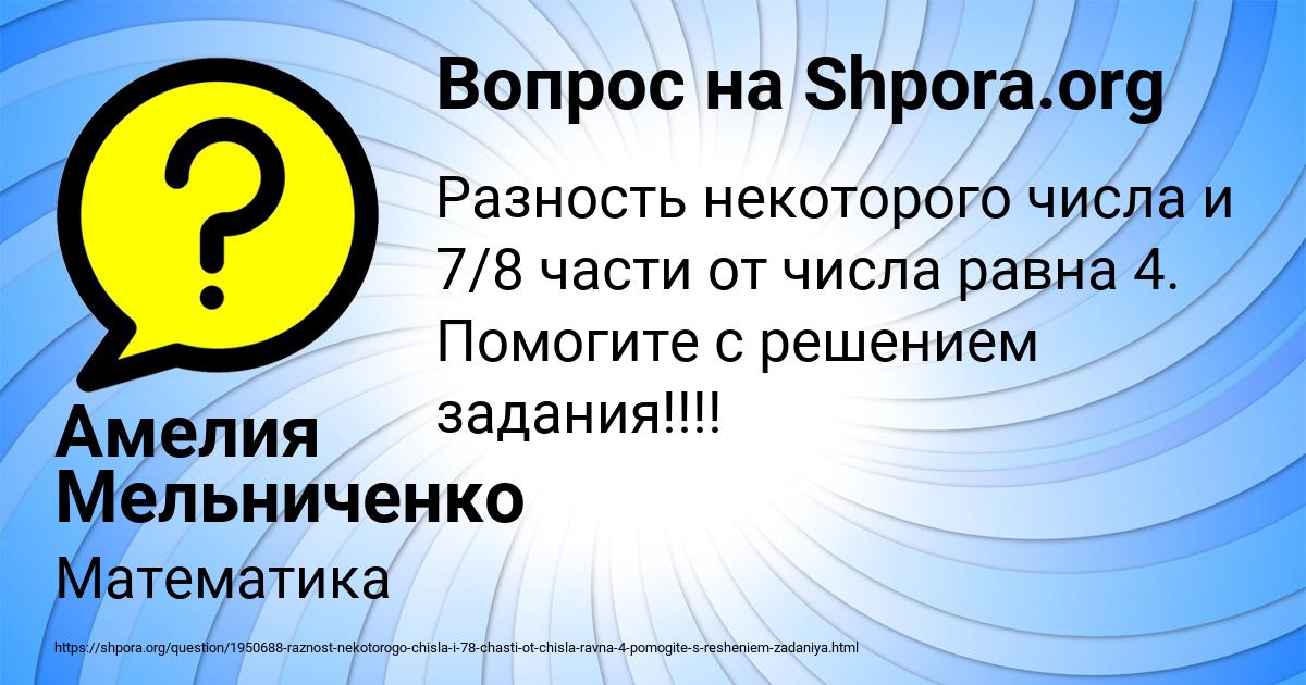 Картинка с текстом вопроса от пользователя Амелия Мельниченко
