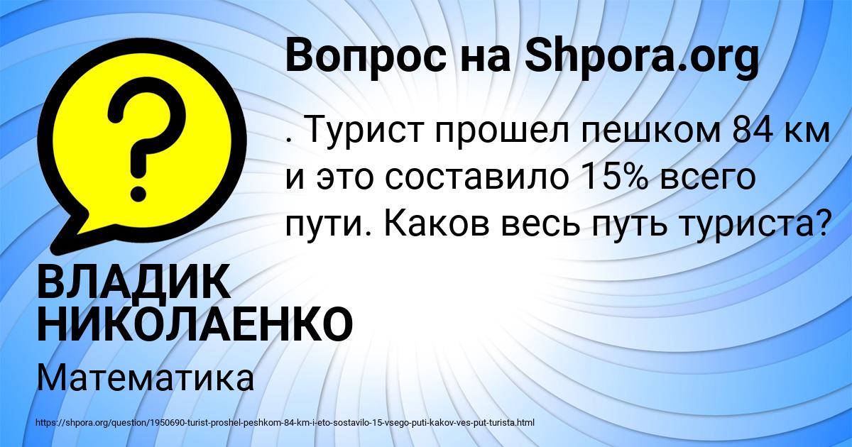 Картинка с текстом вопроса от пользователя ВЛАДИК НИКОЛАЕНКО