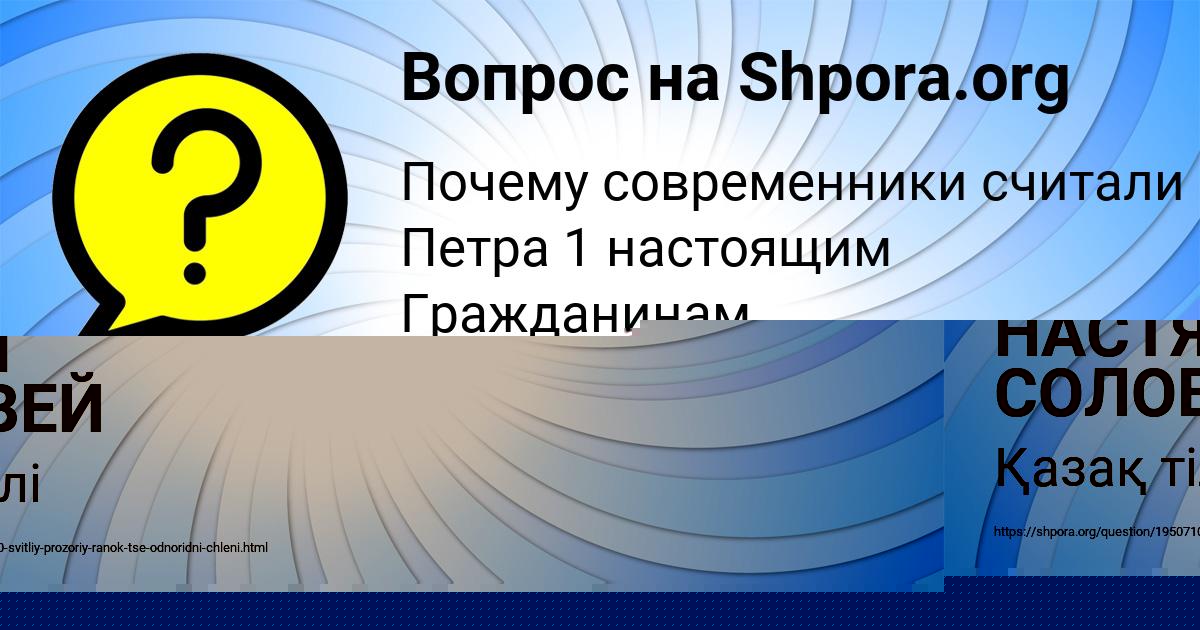 Картинка с текстом вопроса от пользователя НАСТЯ СОЛОВЕЙ