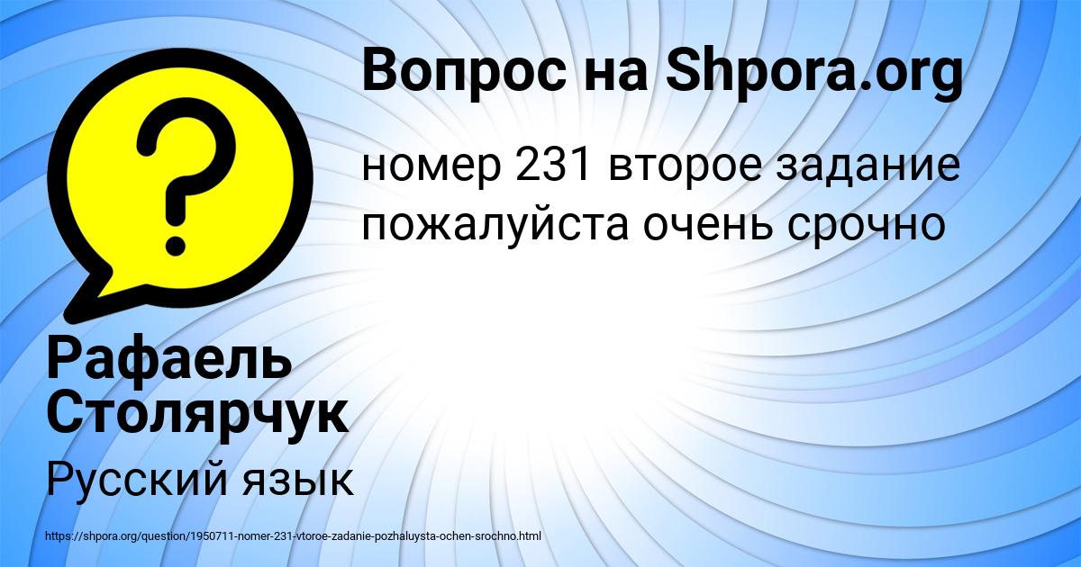 Картинка с текстом вопроса от пользователя Рафаель Столярчук