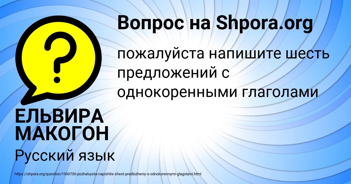 Картинка с текстом вопроса от пользователя ЕЛЬВИРА МАКОГОН