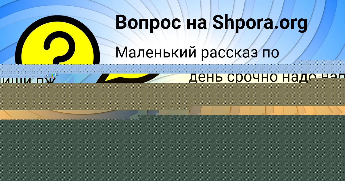 Картинка с текстом вопроса от пользователя ALINA LARCHENKO