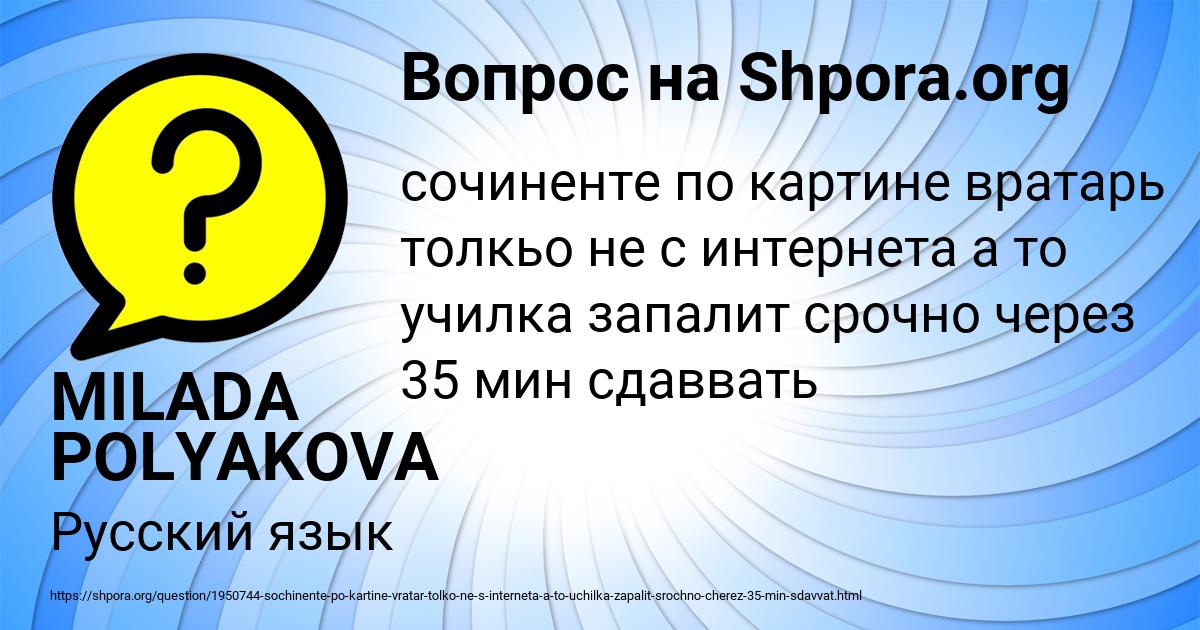 Картинка с текстом вопроса от пользователя MILADA POLYAKOVA