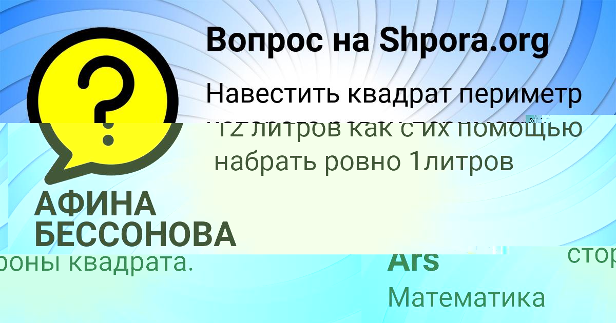 Картинка с текстом вопроса от пользователя АФИНА БЕССОНОВА