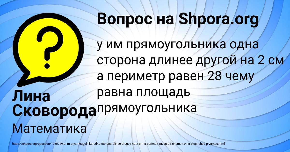 Картинка с текстом вопроса от пользователя Лина Сковорода