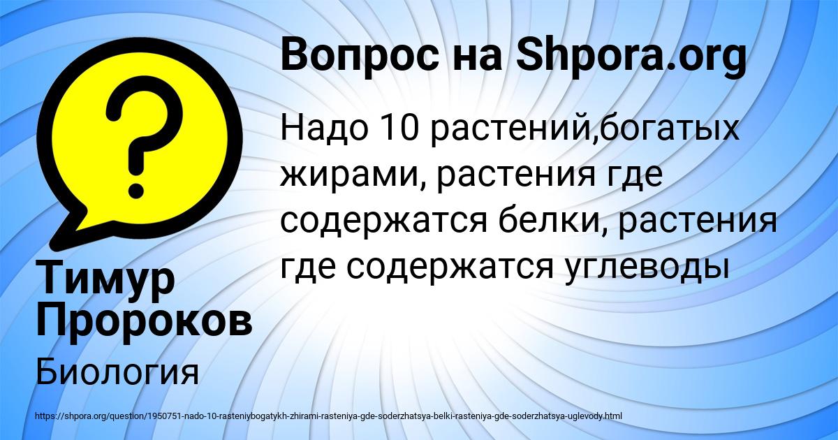 Картинка с текстом вопроса от пользователя Тимур Пророков
