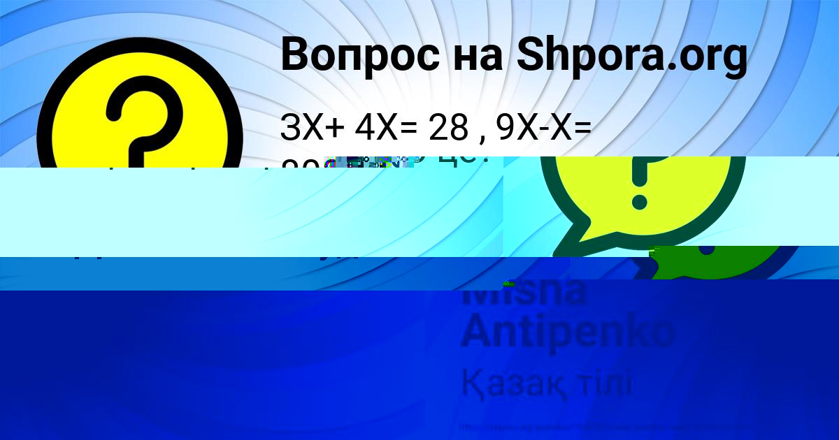 Картинка с текстом вопроса от пользователя Misha Antipenko