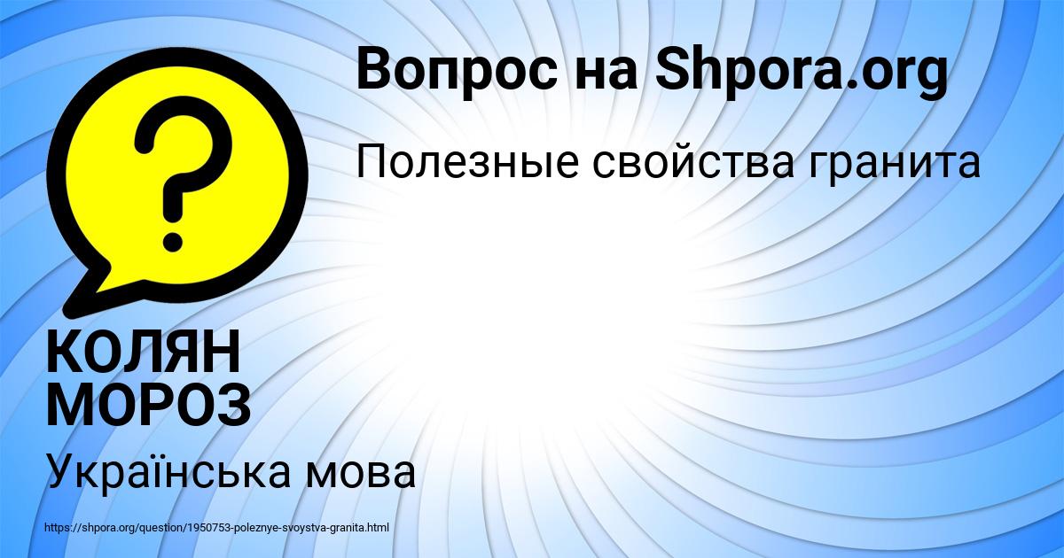 Картинка с текстом вопроса от пользователя КОЛЯН МОРОЗ
