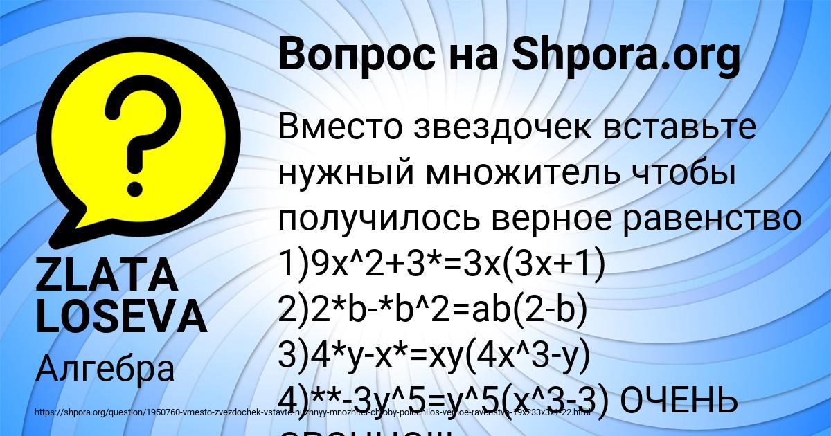 Картинка с текстом вопроса от пользователя ZLATA LOSEVA