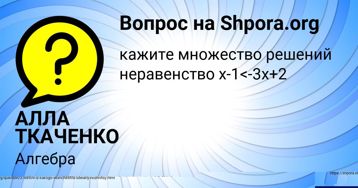 Картинка с текстом вопроса от пользователя АЛЛА ТКАЧЕНКО