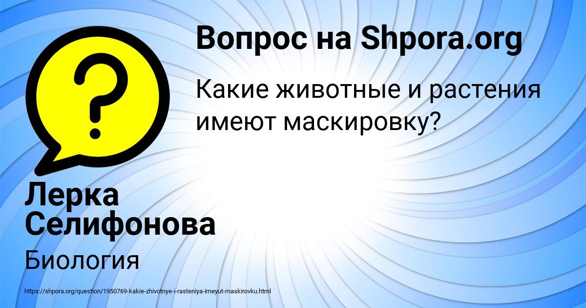Картинка с текстом вопроса от пользователя Лерка Селифонова