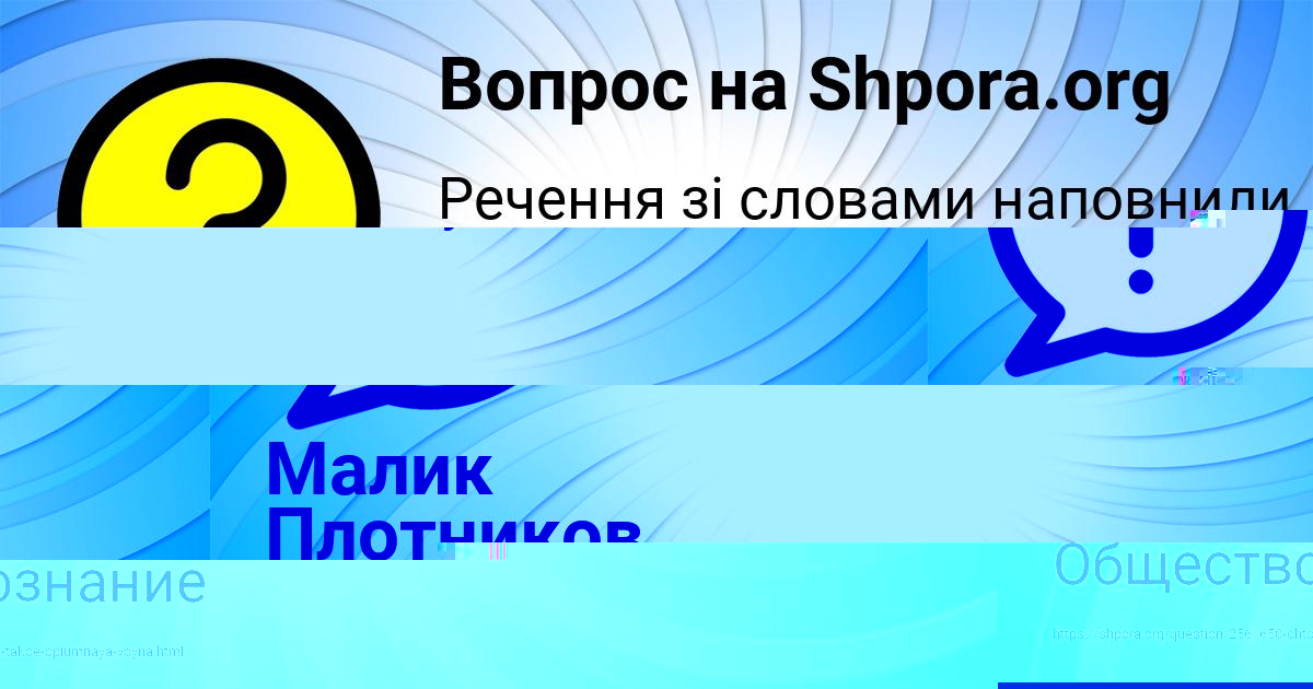 Картинка с текстом вопроса от пользователя Малик Плотников
