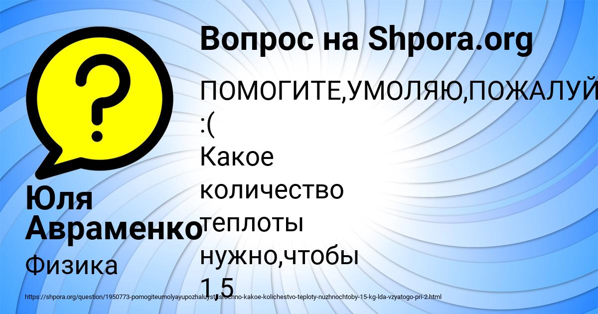 Картинка с текстом вопроса от пользователя Юля Авраменко