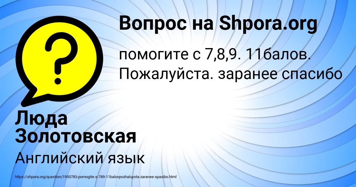 Картинка с текстом вопроса от пользователя Люда Золотовская