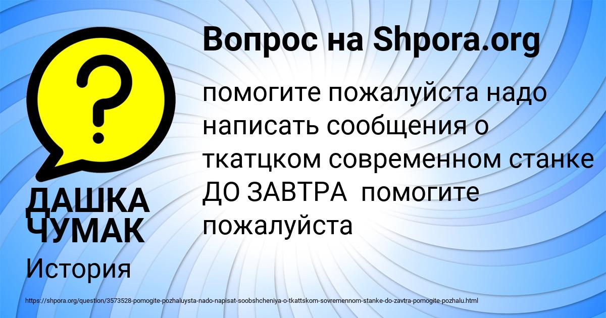 Картинка с текстом вопроса от пользователя Амина Толмачёва