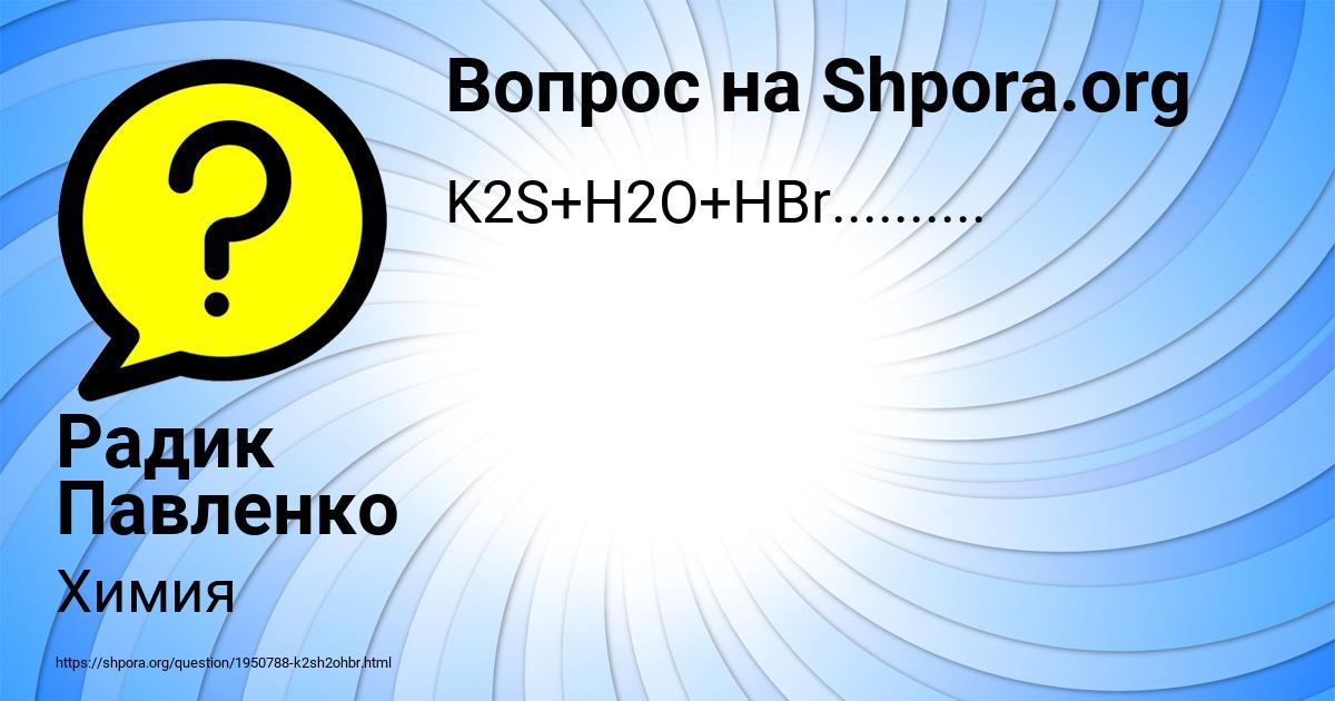Картинка с текстом вопроса от пользователя Радик Павленко