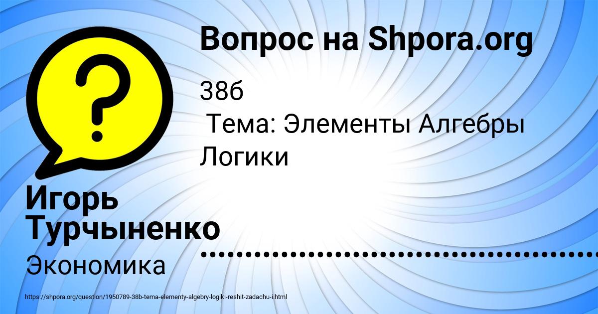 Картинка с текстом вопроса от пользователя Игорь Турчыненко