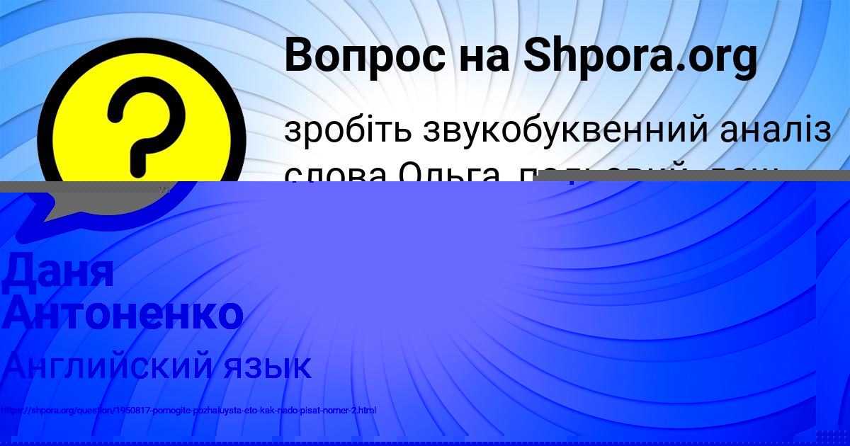 Картинка с текстом вопроса от пользователя Даня Антоненко