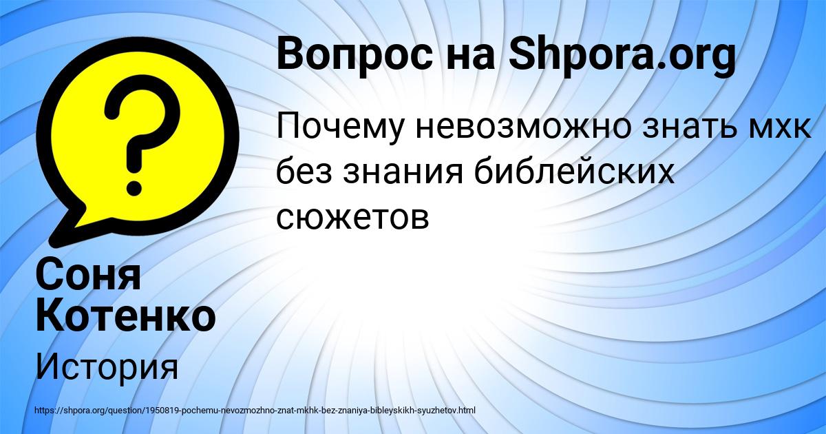 Картинка с текстом вопроса от пользователя Соня Котенко