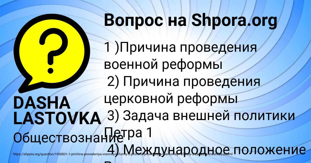 Картинка с текстом вопроса от пользователя DASHA LASTOVKA