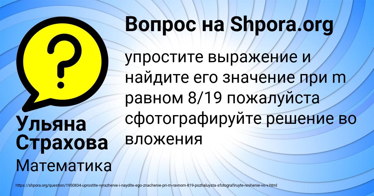 Картинка с текстом вопроса от пользователя Ульяна Страхова
