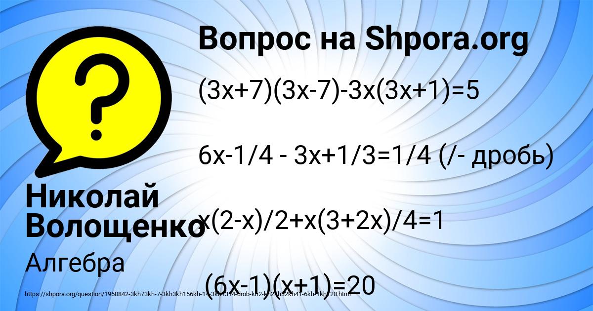 Картинка с текстом вопроса от пользователя Николай Волощенко