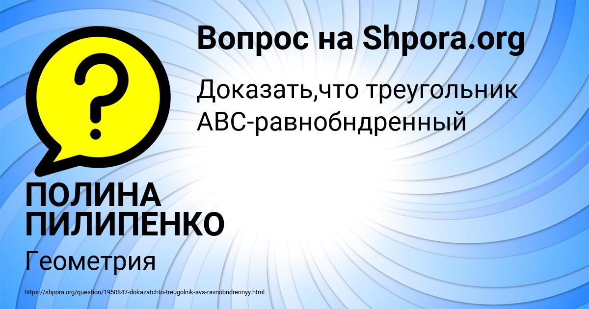 Картинка с текстом вопроса от пользователя ПОЛИНА ПИЛИПЕНКО