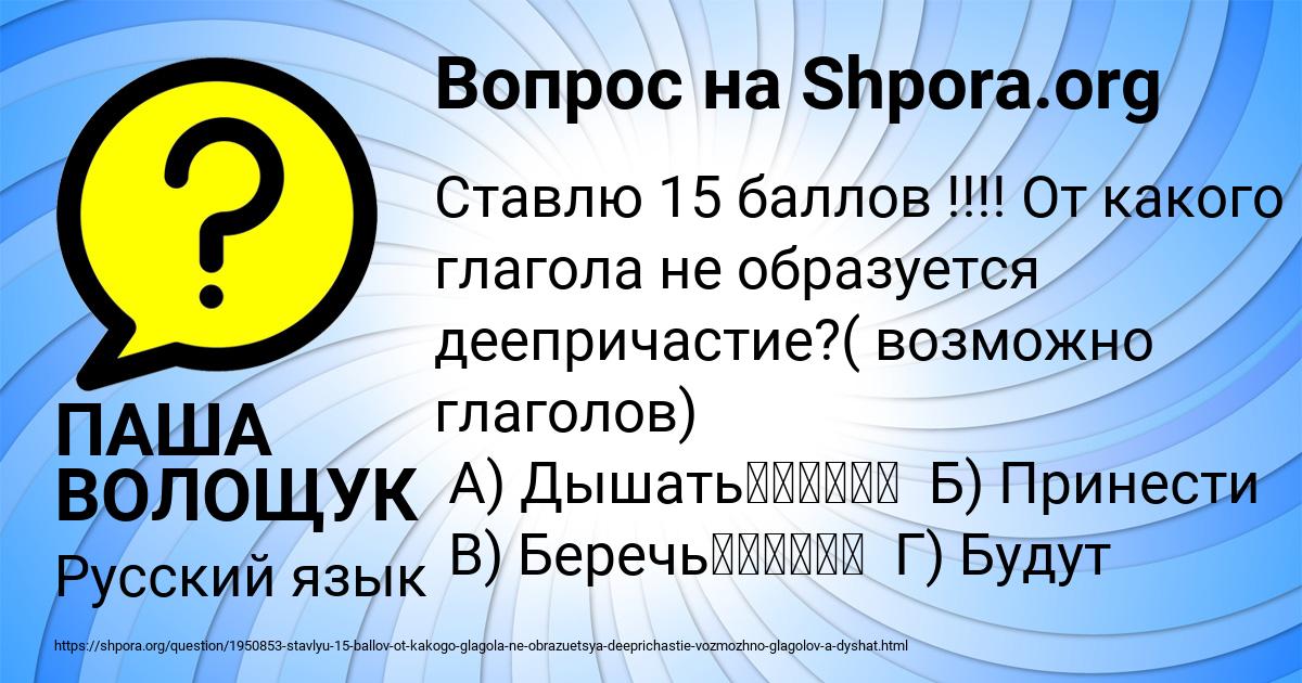 Картинка с текстом вопроса от пользователя ПАША ВОЛОЩУК