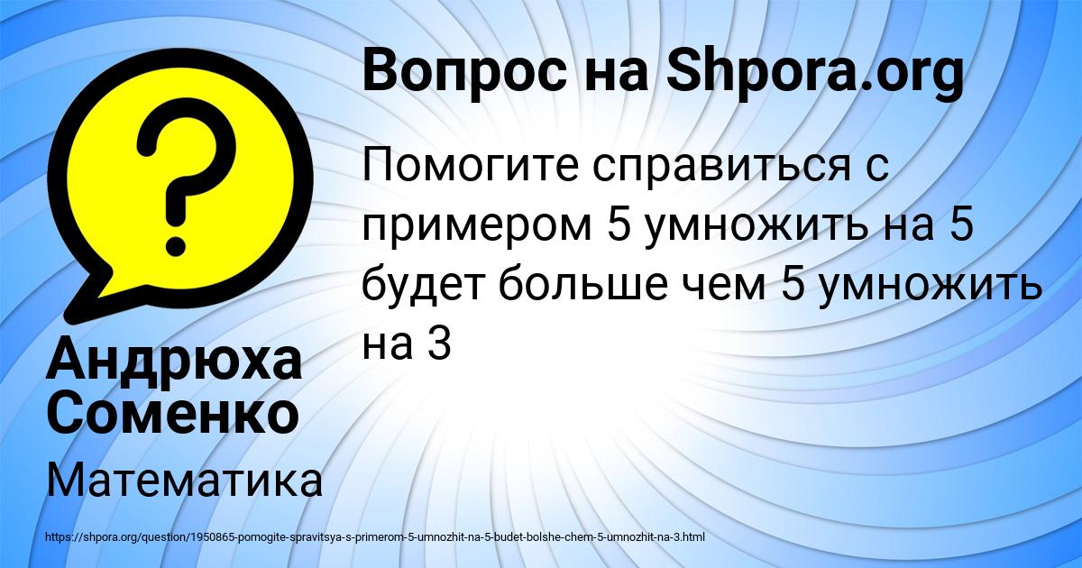Картинка с текстом вопроса от пользователя Андрюха Соменко