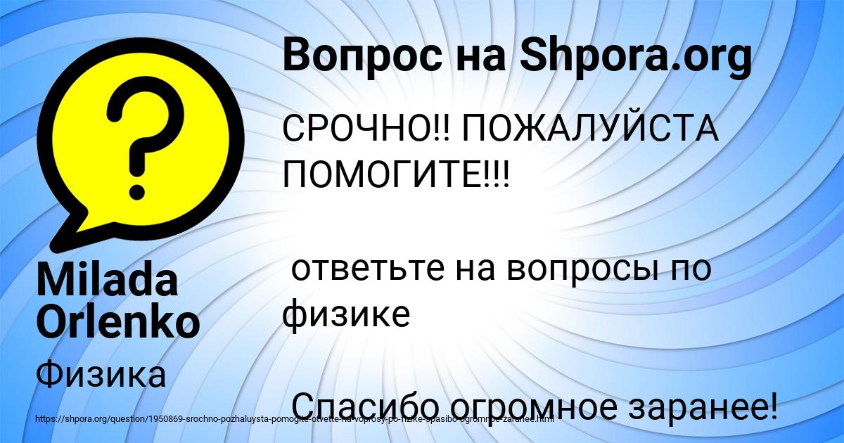 Картинка с текстом вопроса от пользователя Milada Orlenko