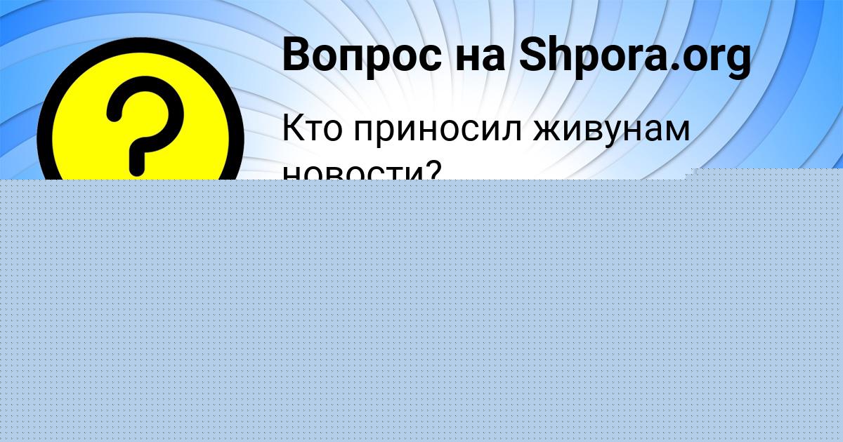 Картинка с текстом вопроса от пользователя Артур Горохов