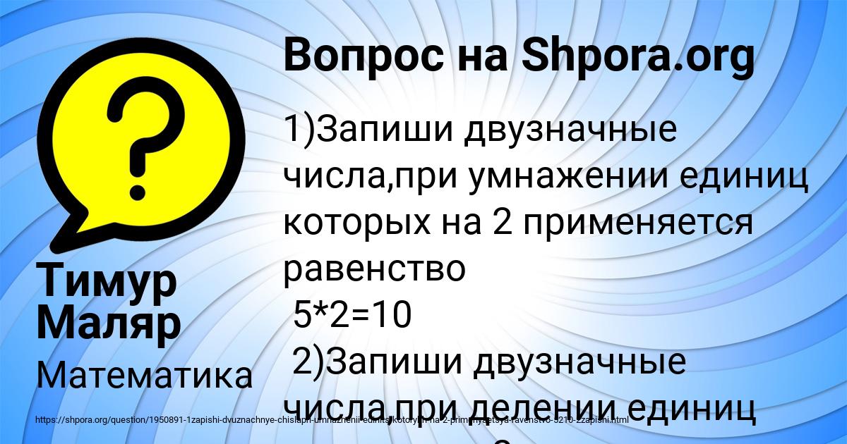 Картинка с текстом вопроса от пользователя Тимур Маляр
