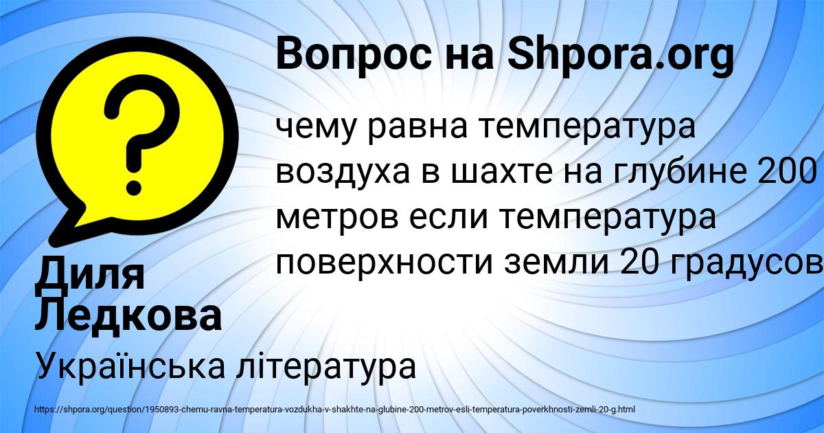 Картинка с текстом вопроса от пользователя Диля Ледкова