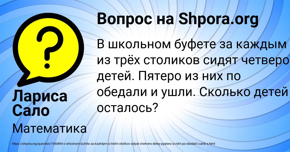 Картинка с текстом вопроса от пользователя Лариса Сало