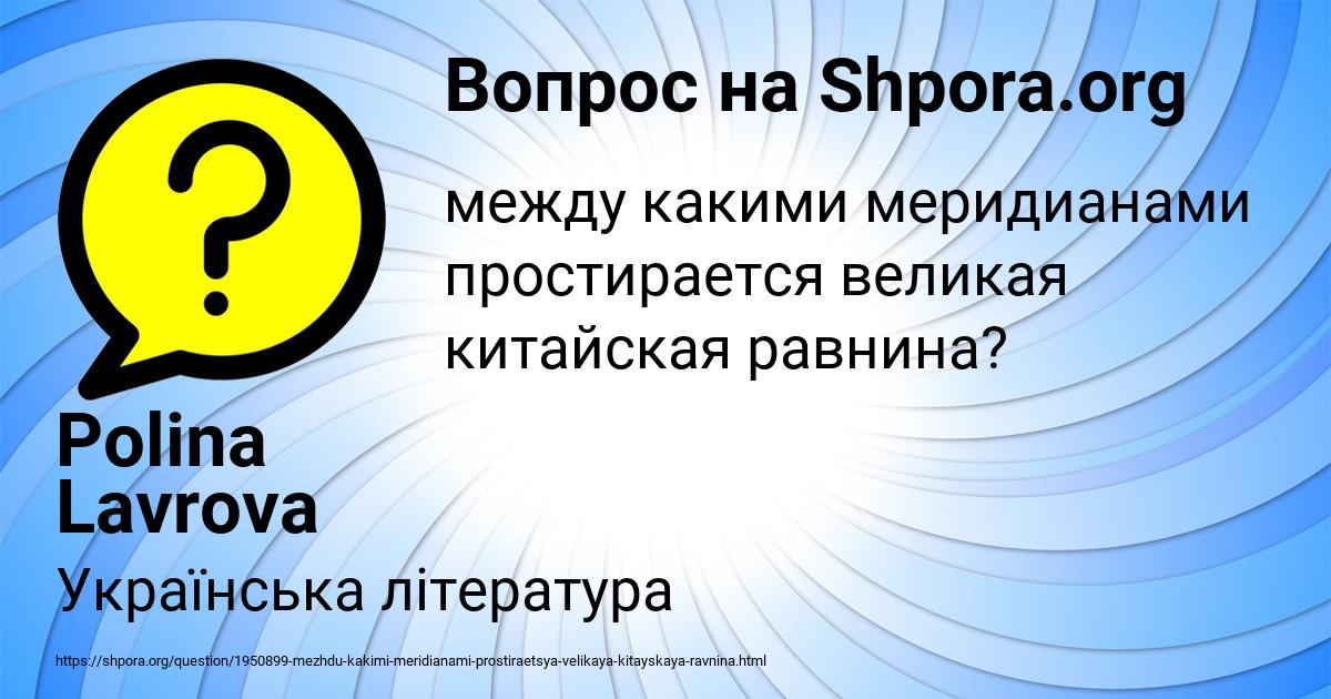 Картинка с текстом вопроса от пользователя Polina Lavrova