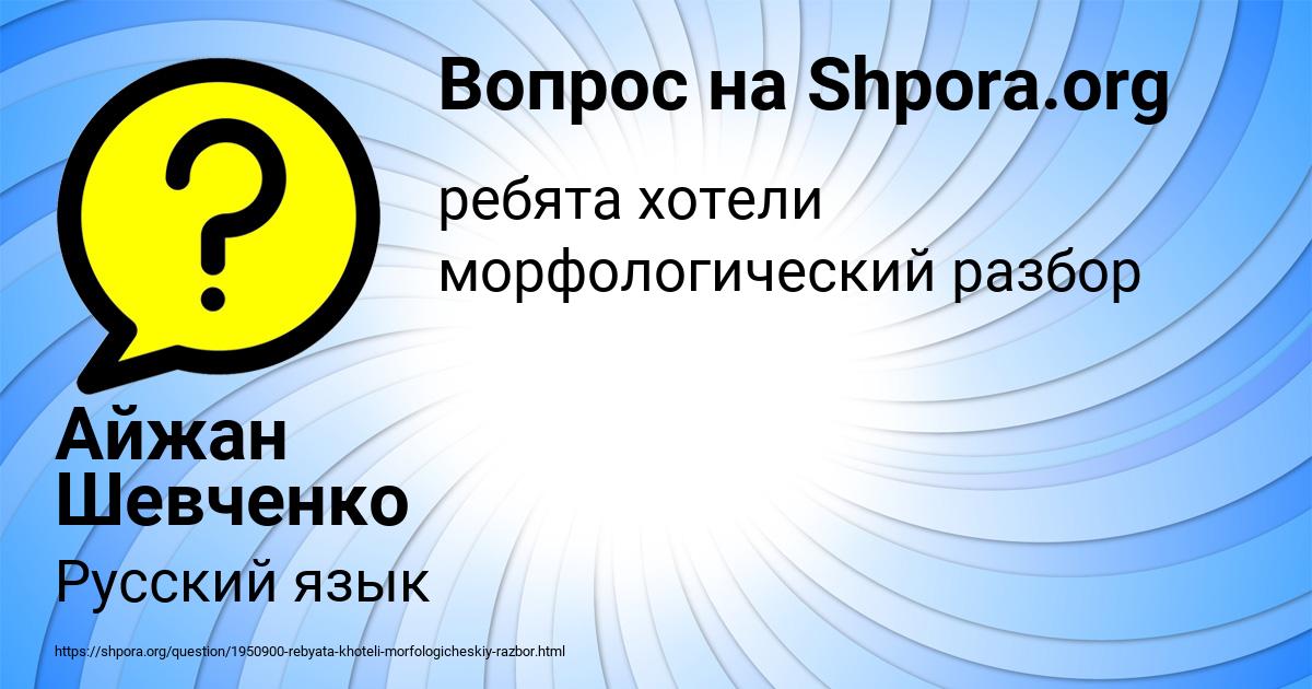Картинка с текстом вопроса от пользователя Айжан Шевченко
