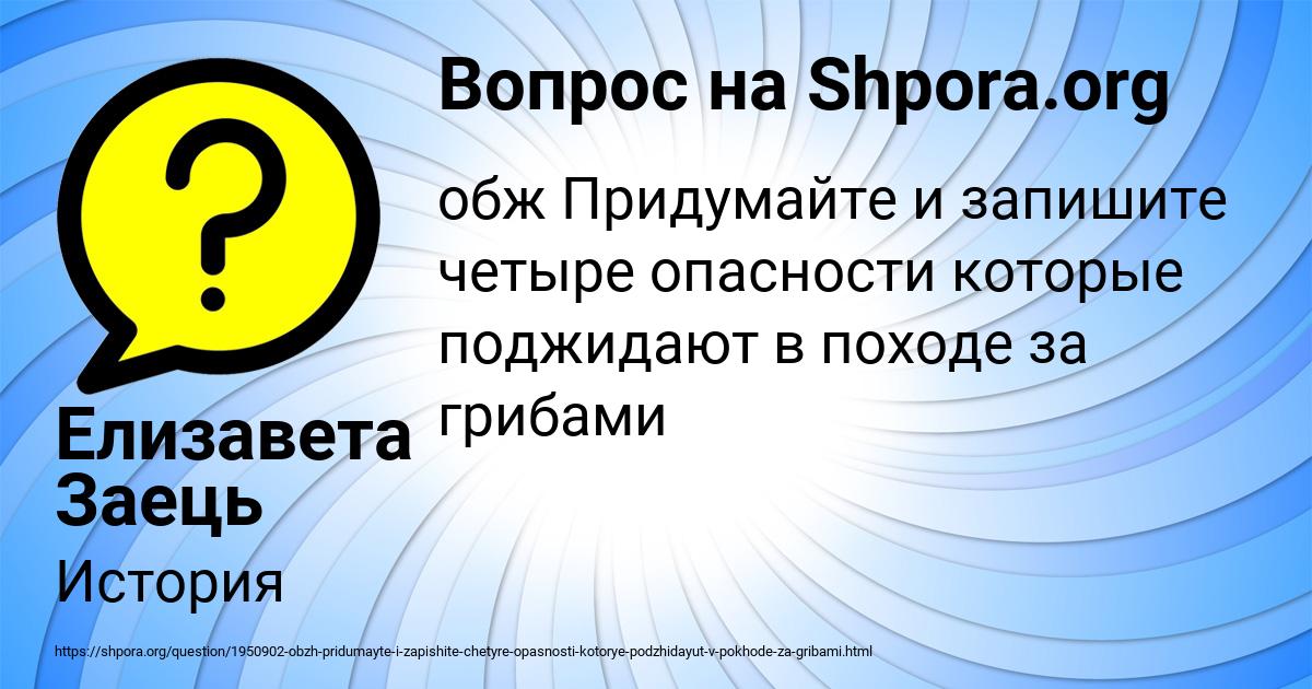 Картинка с текстом вопроса от пользователя Елизавета Заець