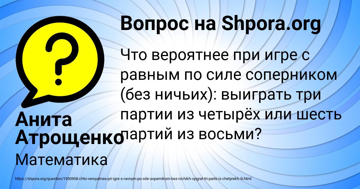 Картинка с текстом вопроса от пользователя Анита Атрощенко