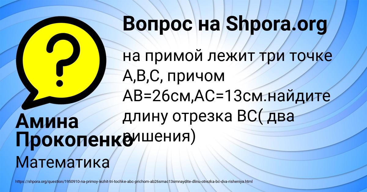 Картинка с текстом вопроса от пользователя Амина Прокопенко