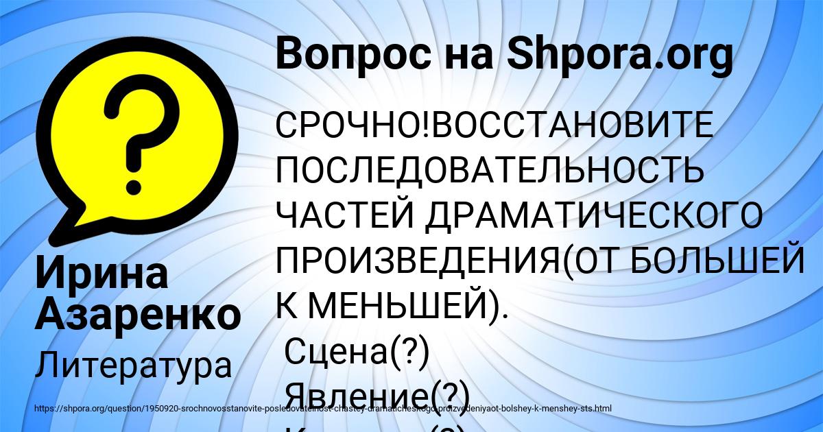Картинка с текстом вопроса от пользователя Ирина Азаренко