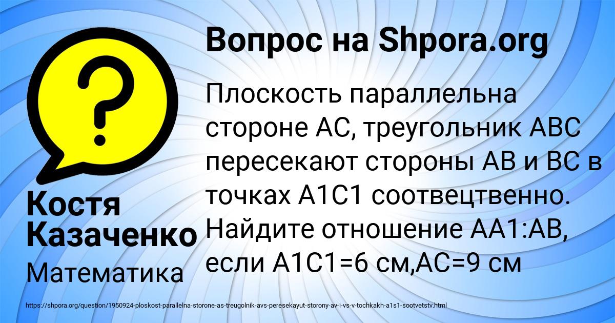 Картинка с текстом вопроса от пользователя Костя Казаченко